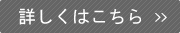 社内一貫生産によるメリット