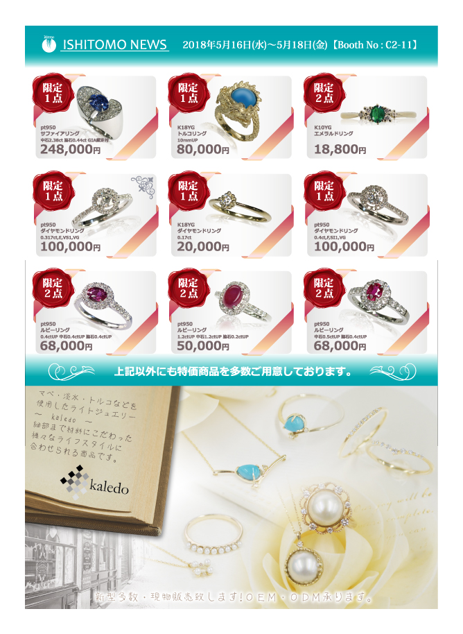 第22回 神戸国際宝飾展（IJK）のチラシ