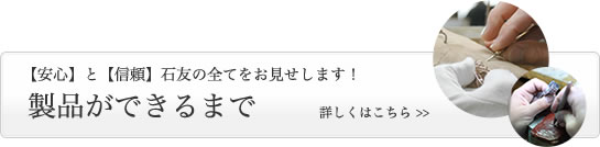 製品が出来るまで